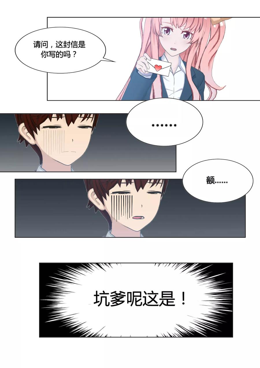 《和天使同居的日子》第8话 罗网 第12页