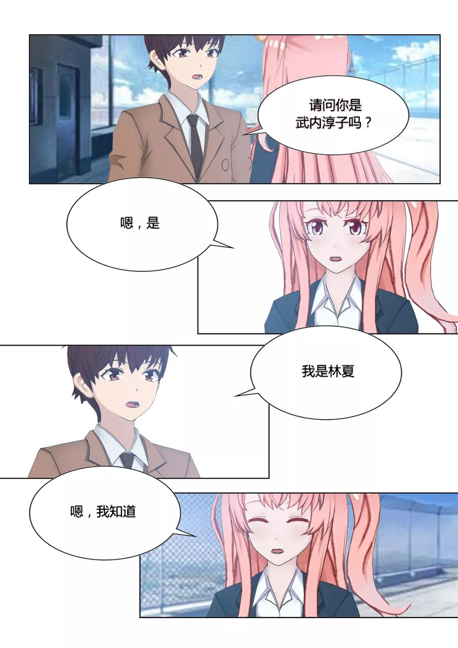 《和天使同居的日子》第8话 罗网 第8页