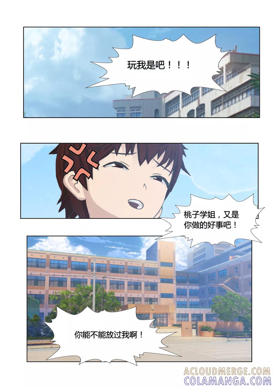 《和天使同居的日子》第8话 罗网 第17页