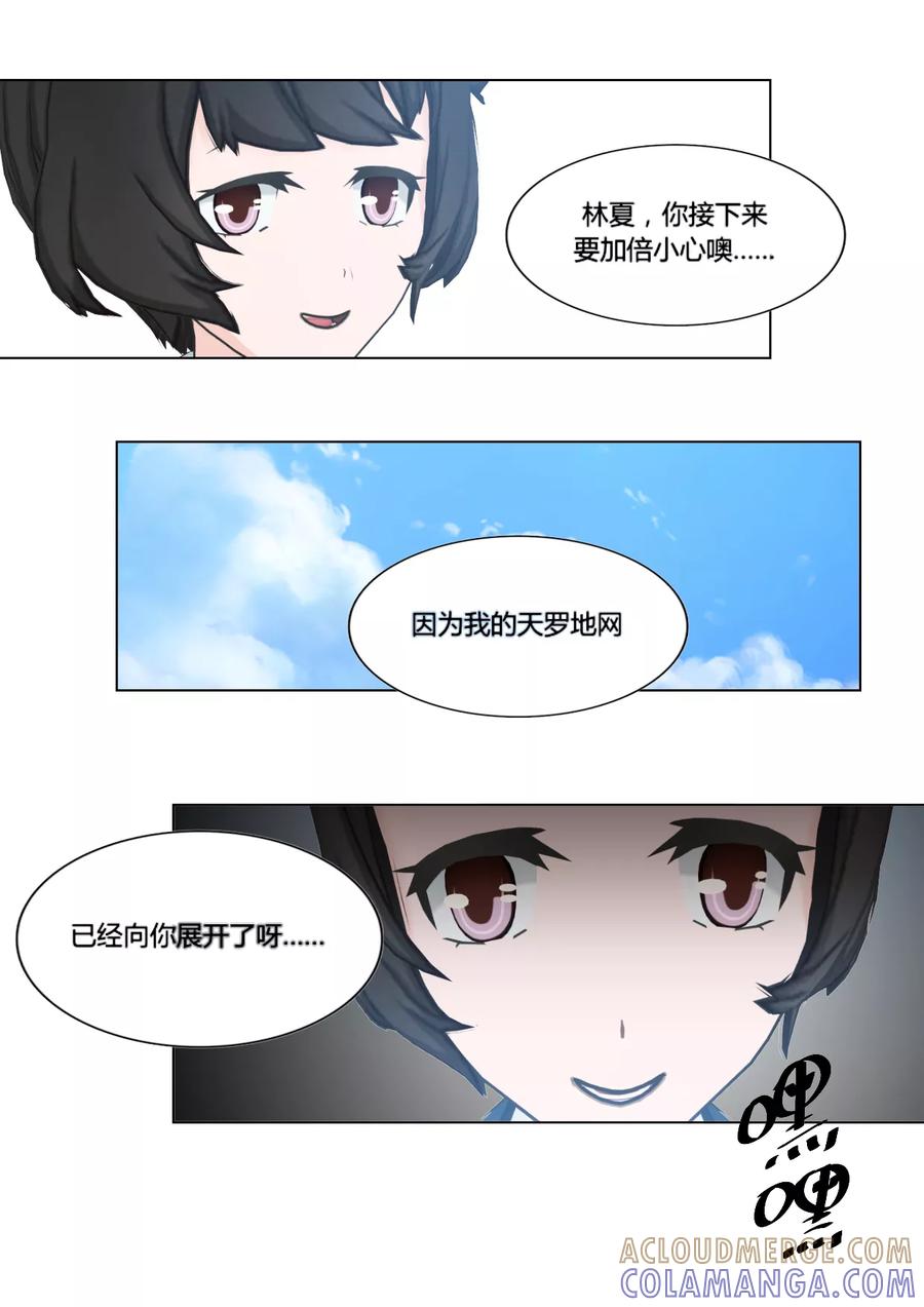《和天使同居的日子》第8话 罗网 第19页