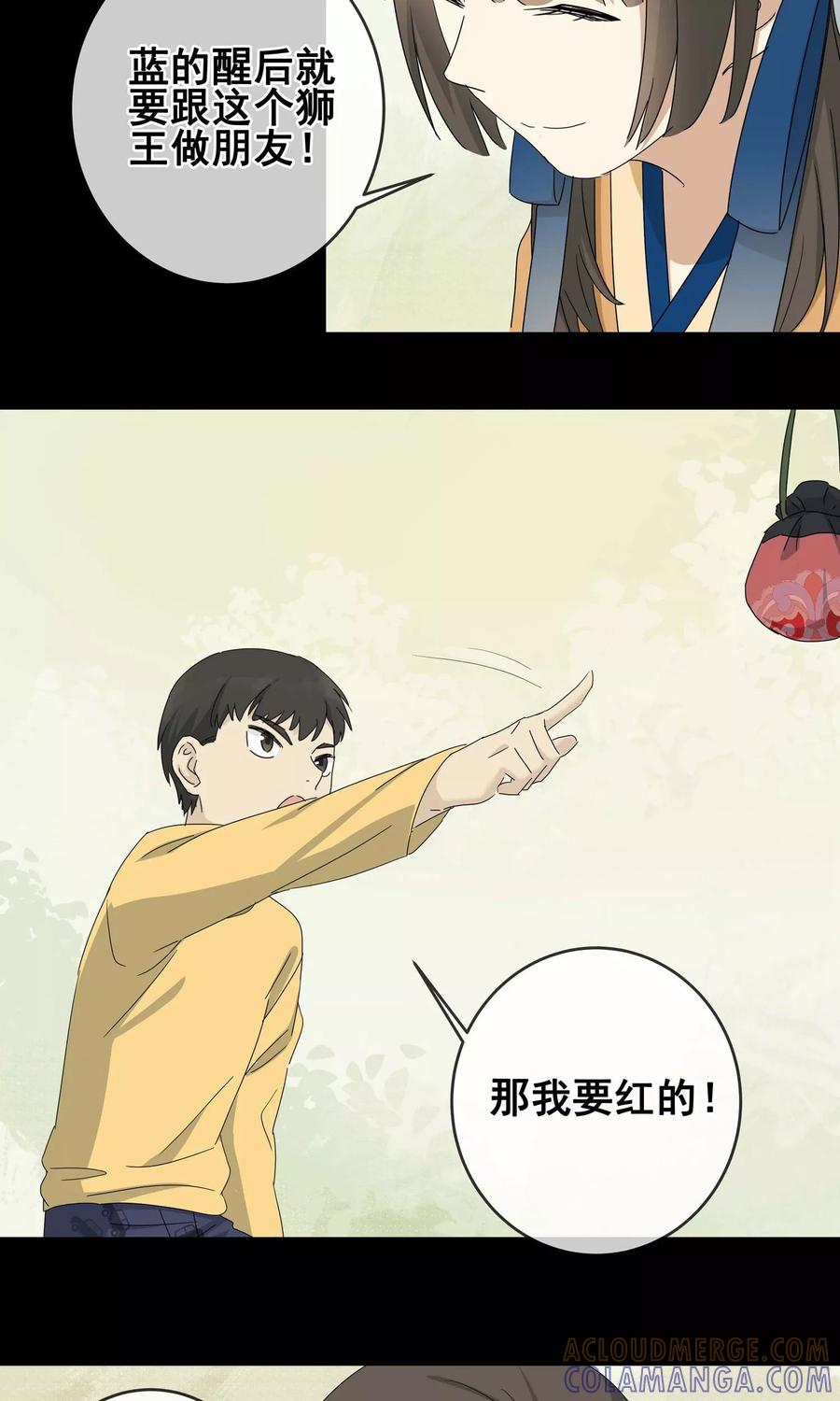 《代理渡心人》第7话 小孩子的烦心事2 第13页