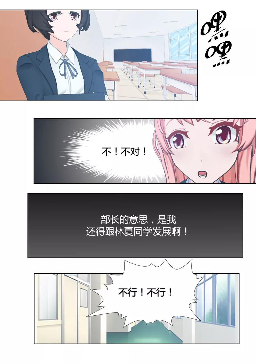 《和天使同居的日子》第8话 罗网 第26页