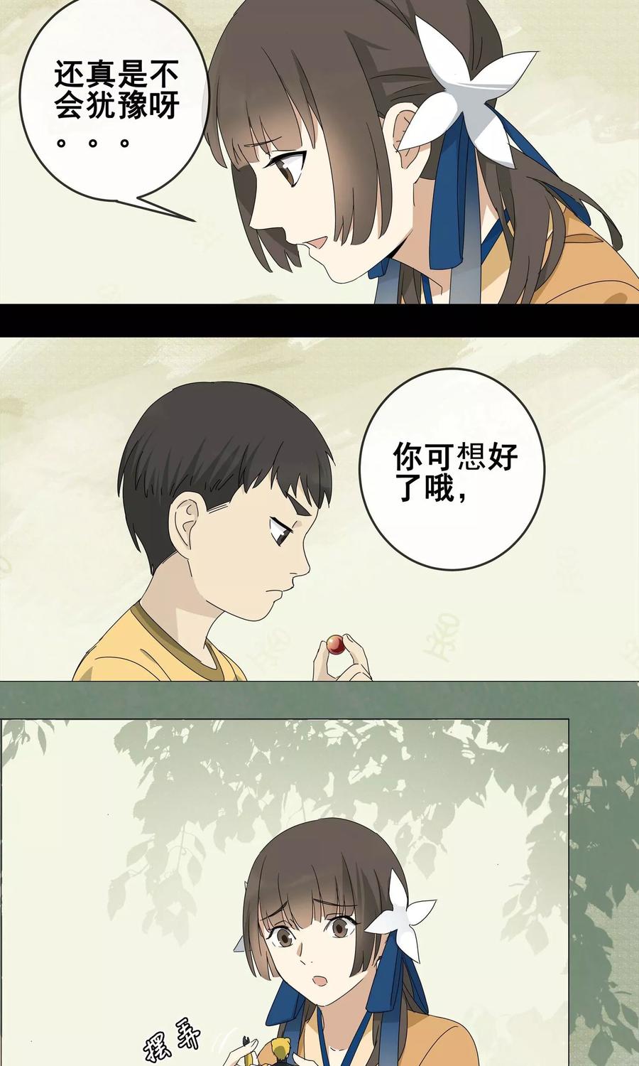 《代理渡心人》第7话 小孩子的烦心事2 第14页