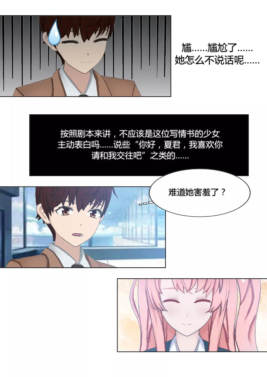 《和天使同居的日子》第8话 罗网 第10页