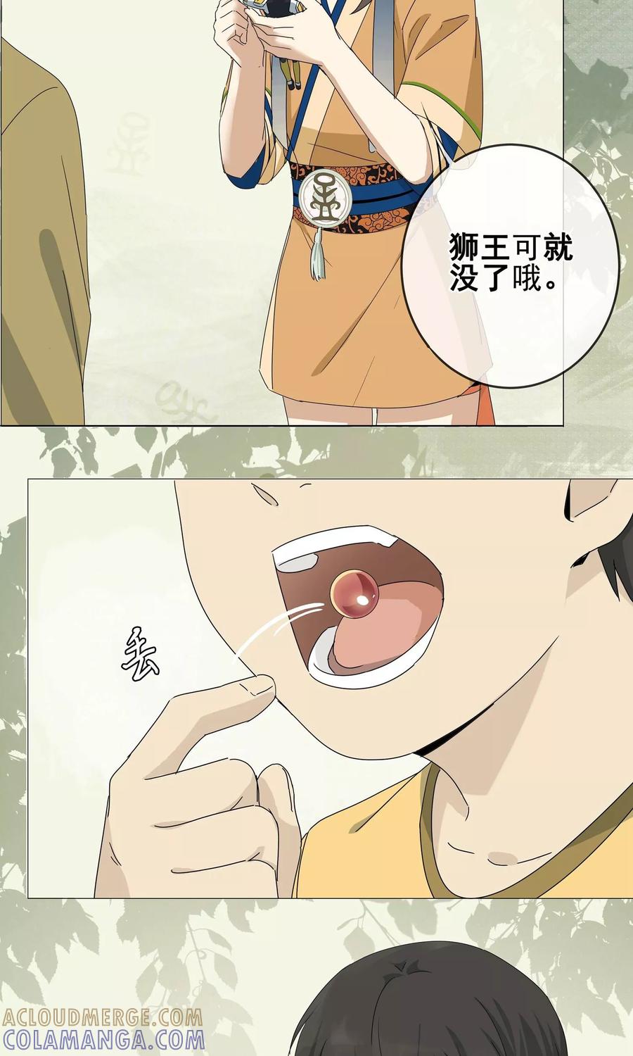 《代理渡心人》第7话 小孩子的烦心事2 第15页
