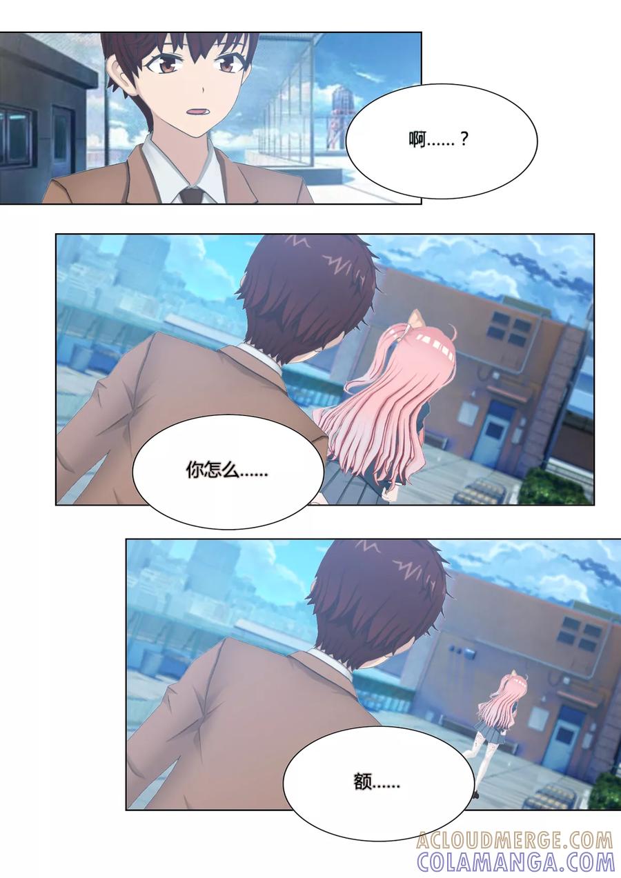 《和天使同居的日子》第8话 罗网 第15页