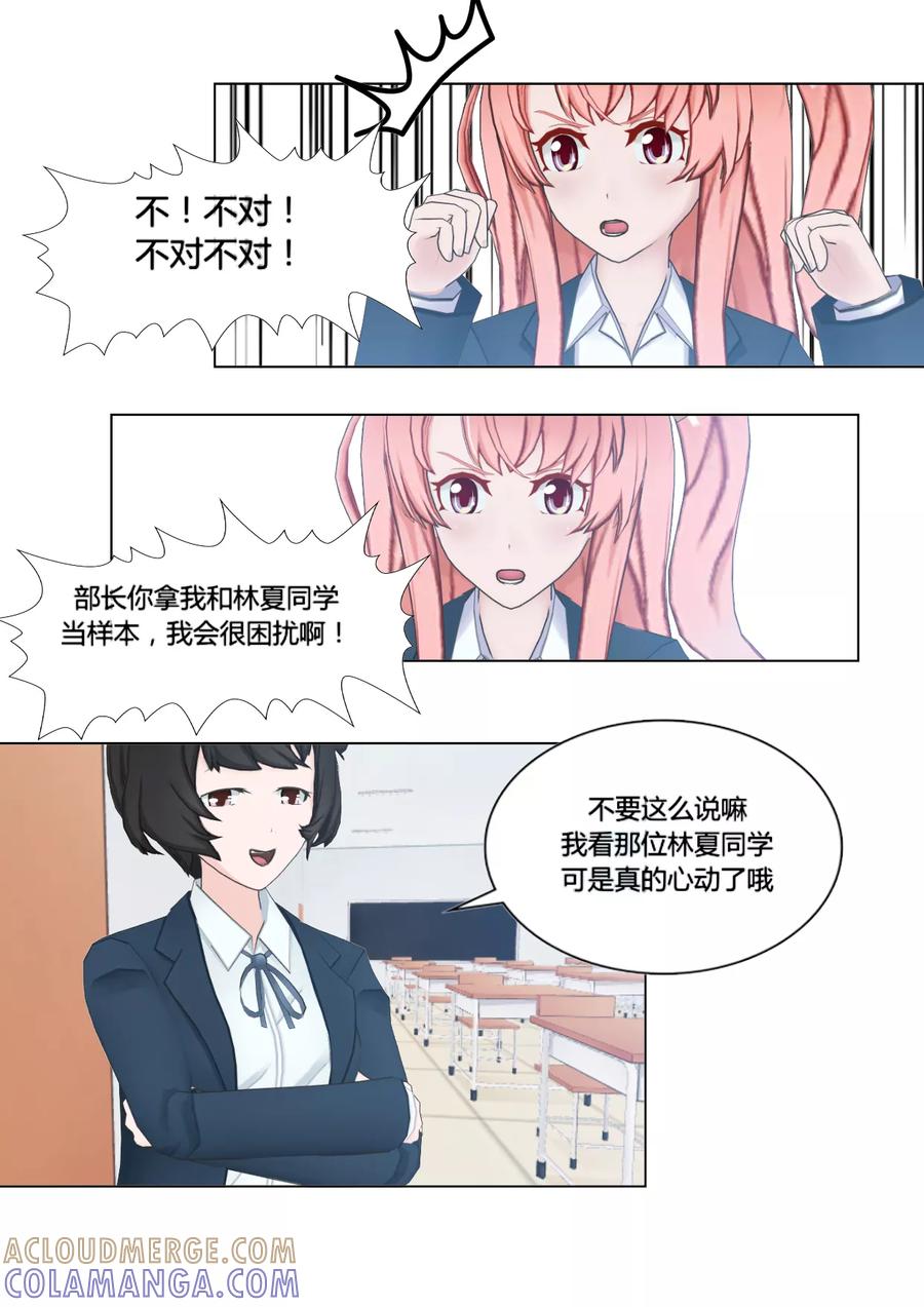 《和天使同居的日子》第8话 罗网 第23页