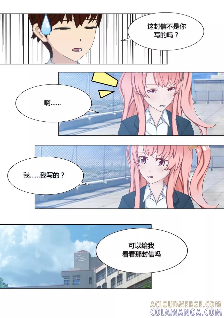 《和天使同居的日子》第8话 罗网 第13页