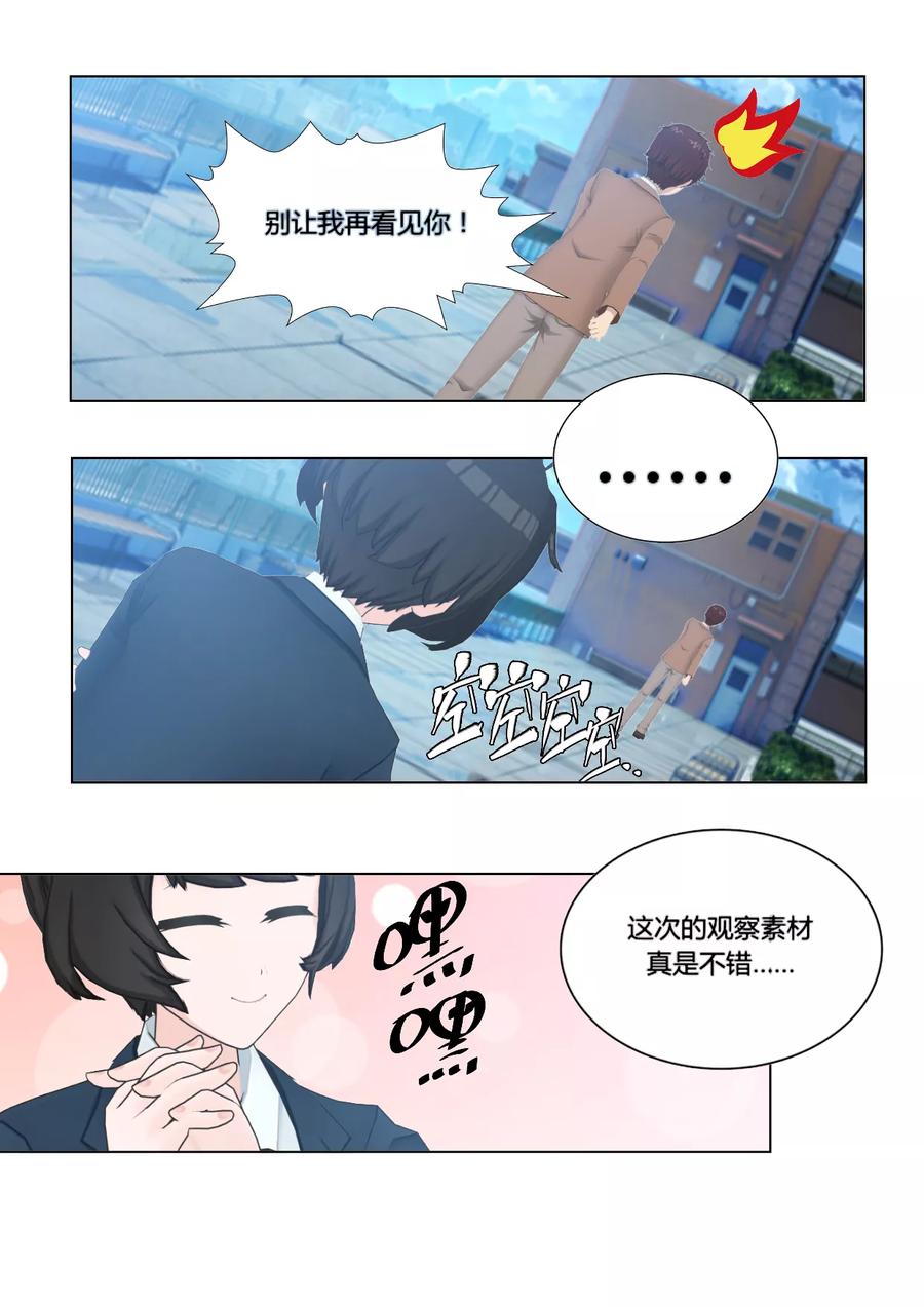《和天使同居的日子》第8话 罗网 第18页