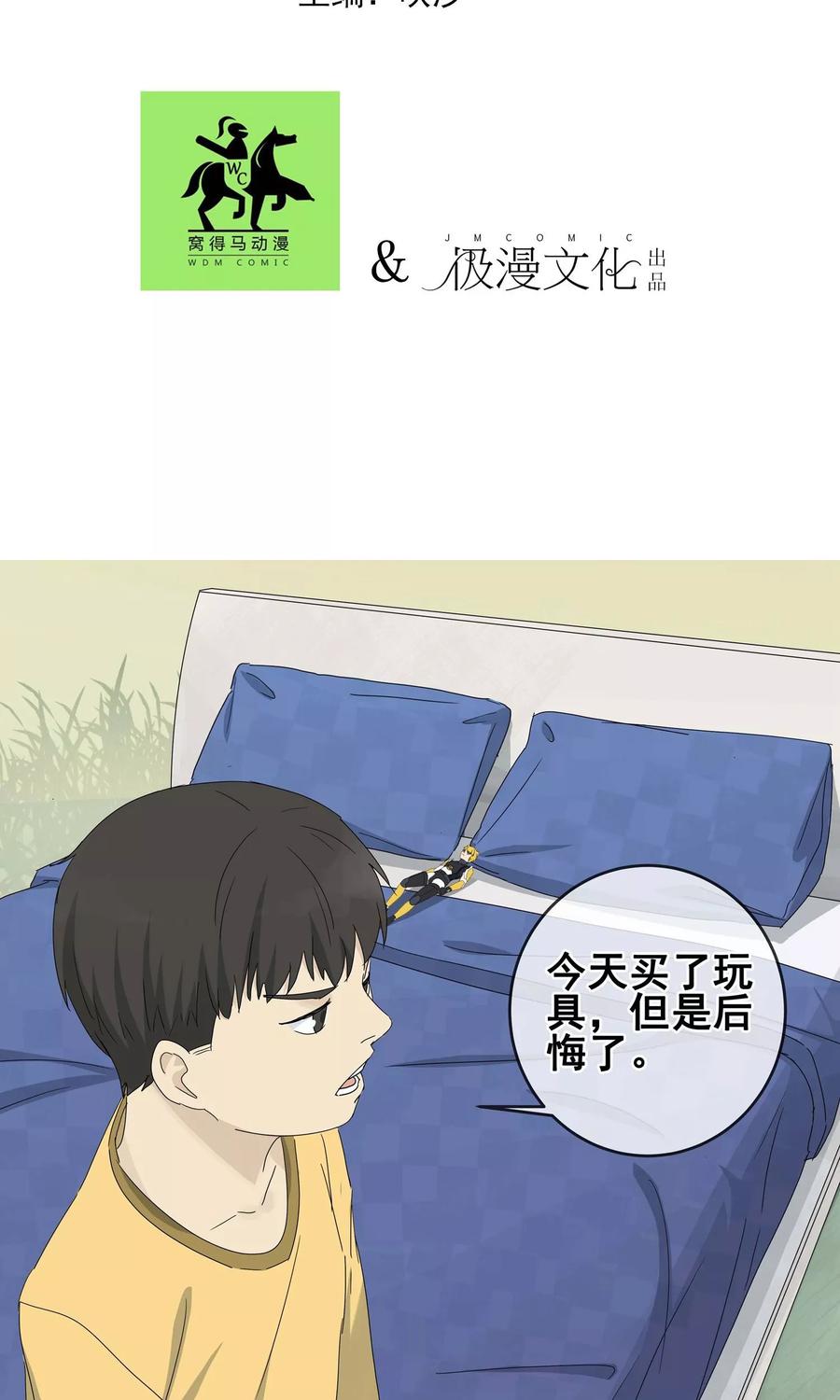 《代理渡心人》第7话 小孩子的烦心事2 第2页