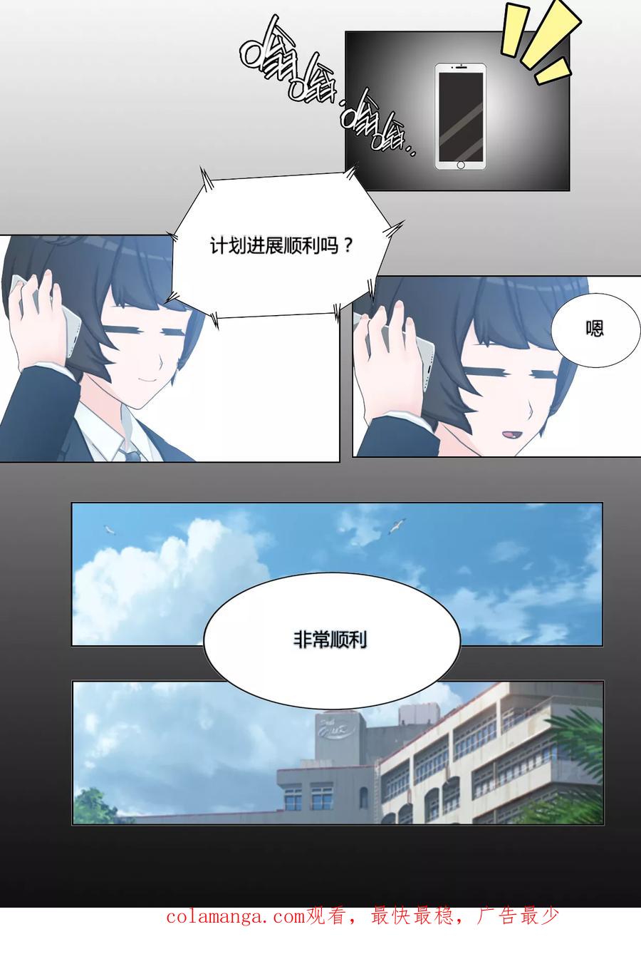《和天使同居的日子》第8话 罗网 第28页