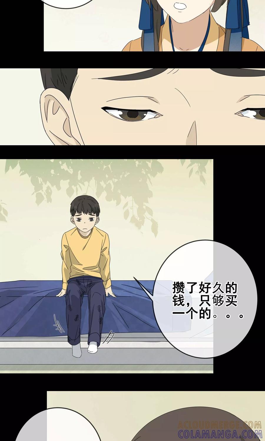 《代理渡心人》第7话 小孩子的烦心事2 第5页