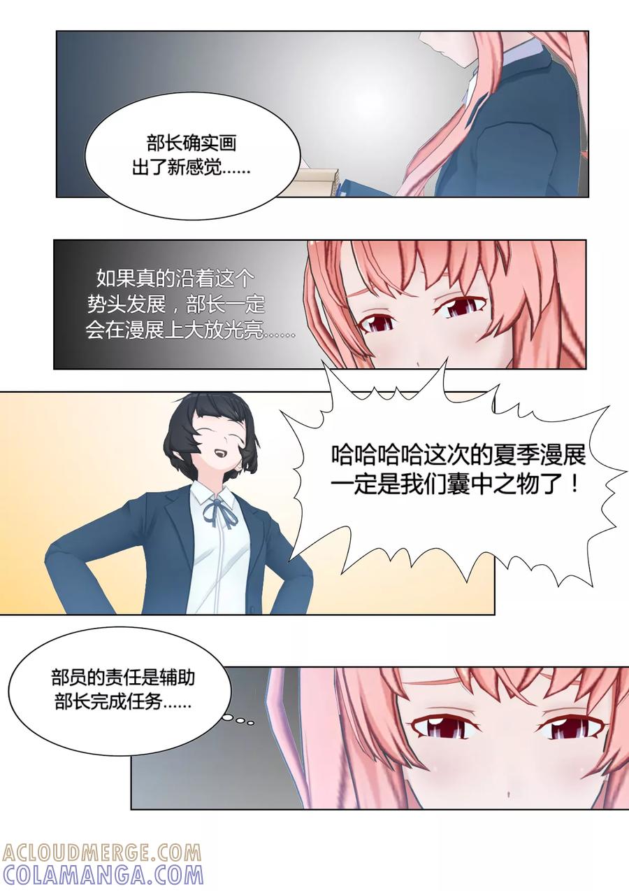 《和天使同居的日子》第8话 罗网 第25页