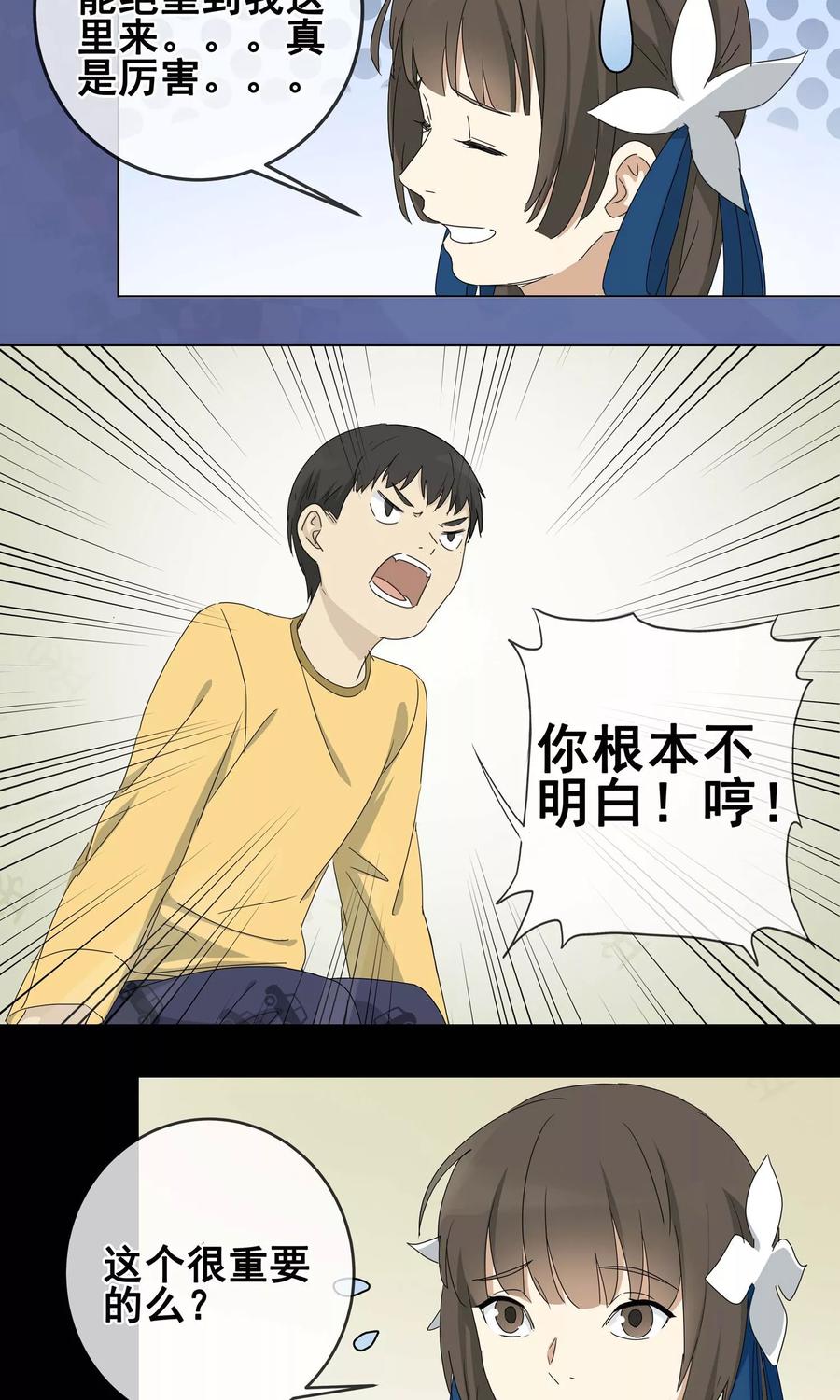 《代理渡心人》第7话 小孩子的烦心事2 第4页