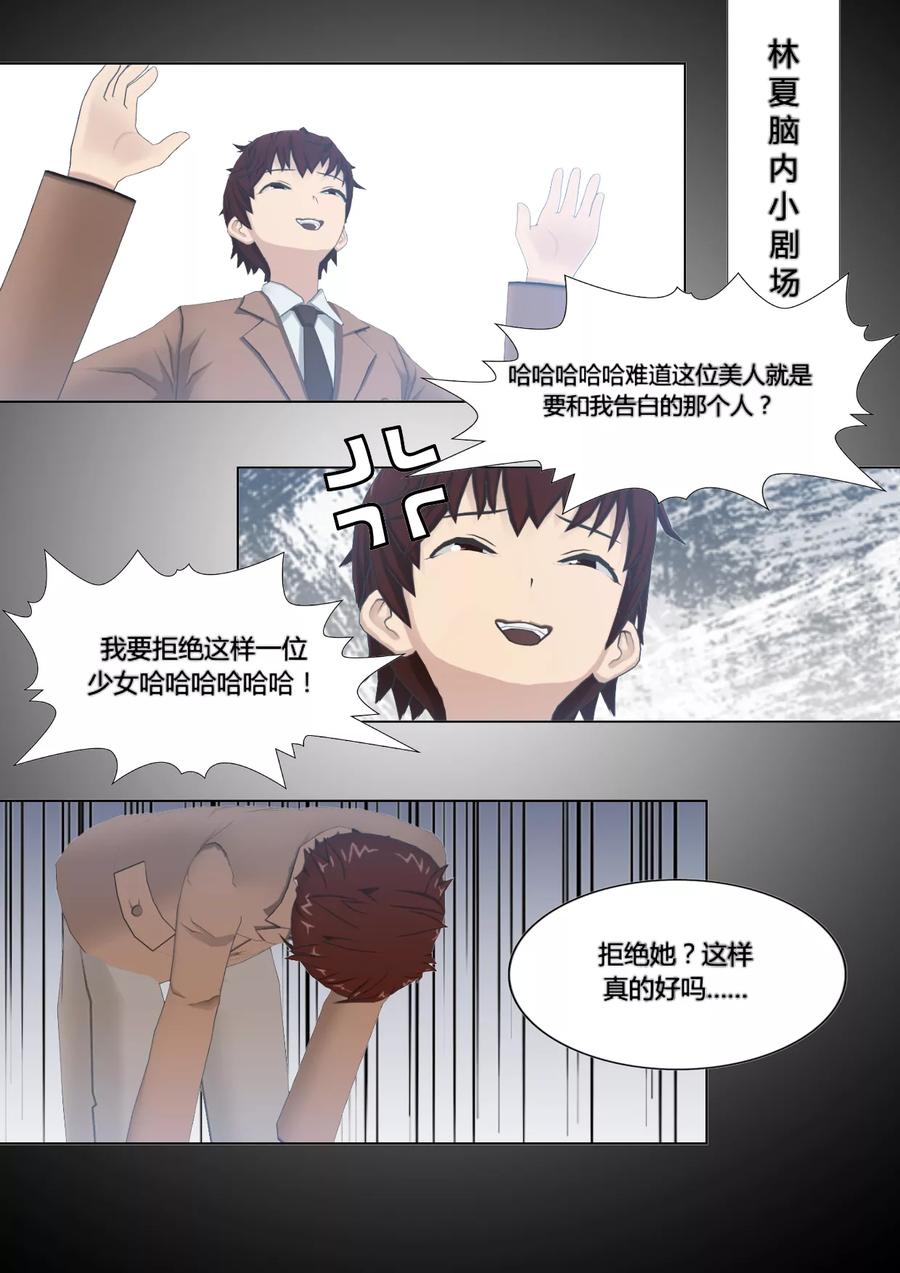 《和天使同居的日子》第8话 罗网 第4页