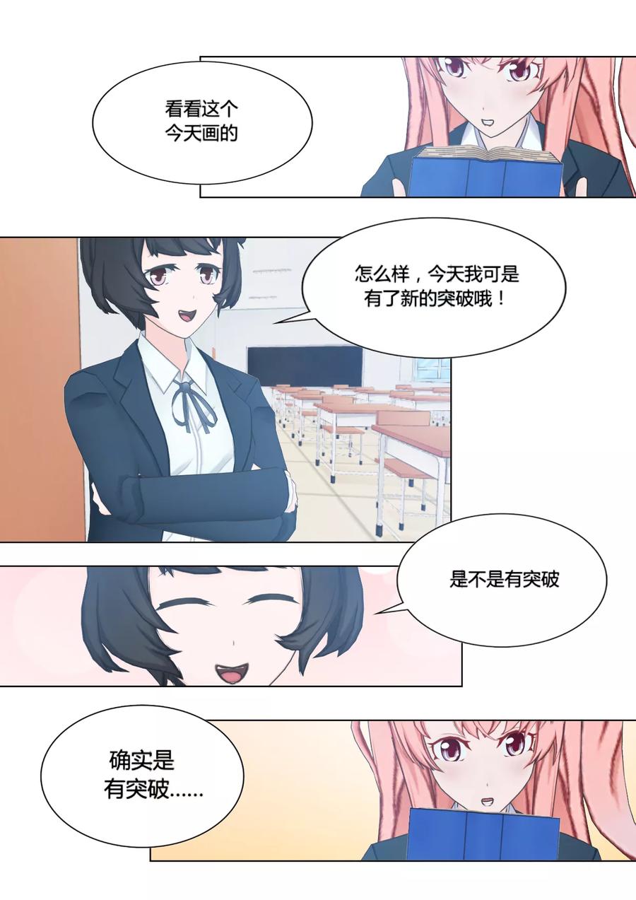 《和天使同居的日子》第8话 罗网 第22页