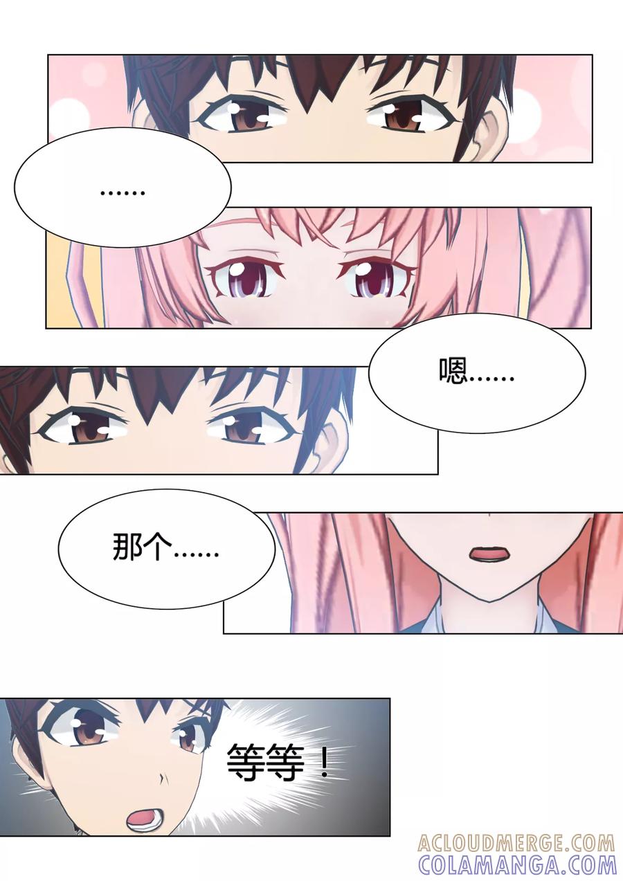 《和天使同居的日子》第8话 罗网 第3页