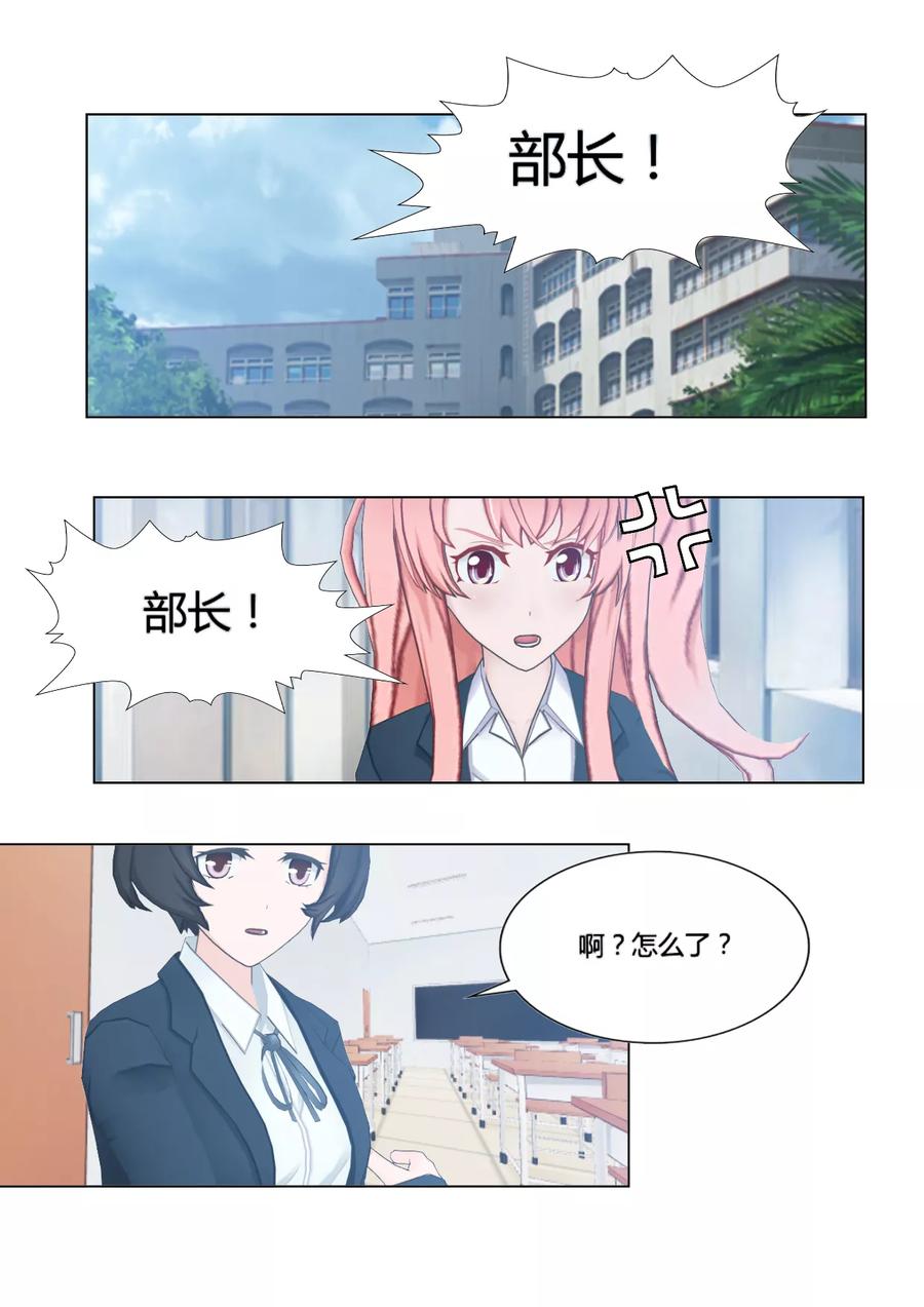 《和天使同居的日子》第8话 罗网 第20页
