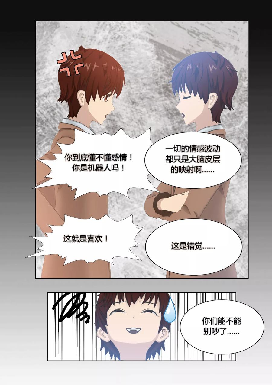 《和天使同居的日子》第8话 罗网 第6页