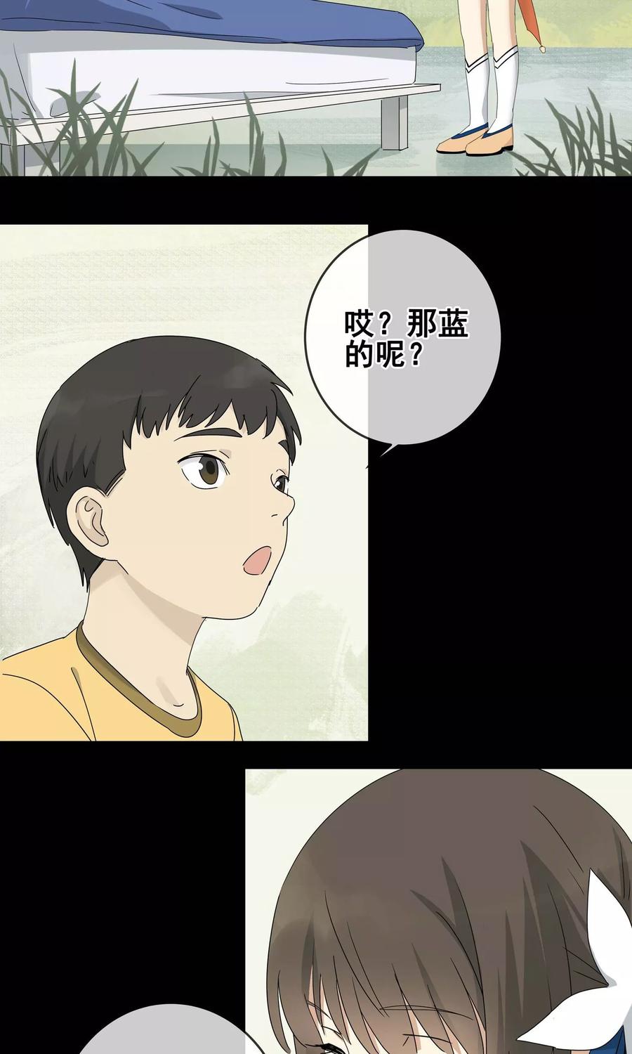 《代理渡心人》第7话 小孩子的烦心事2 第12页