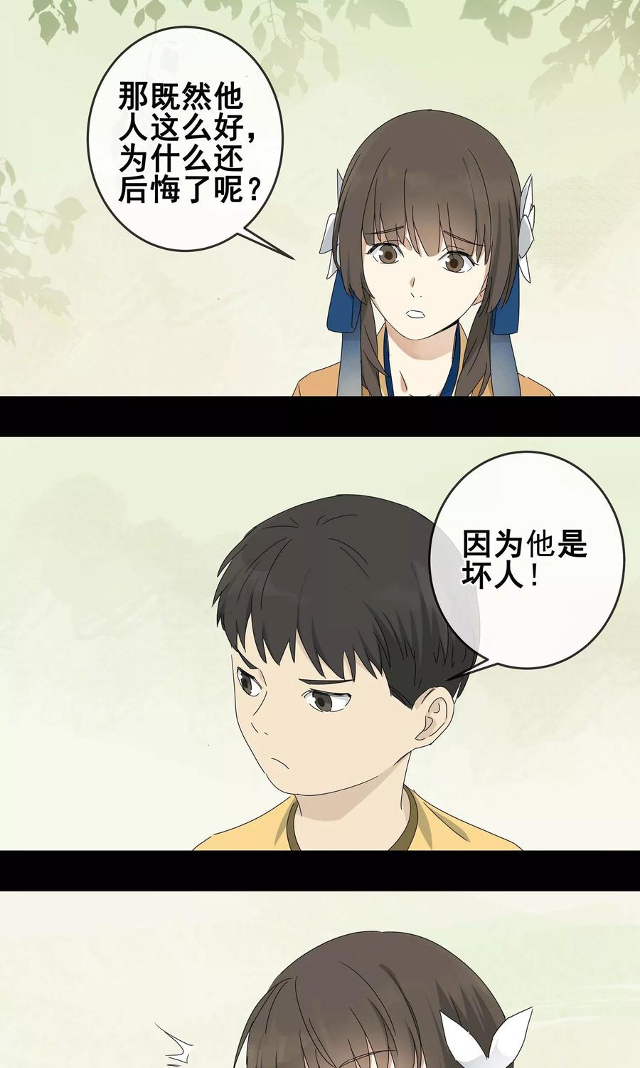 《代理渡心人》第7话 小孩子的烦心事2 第8页