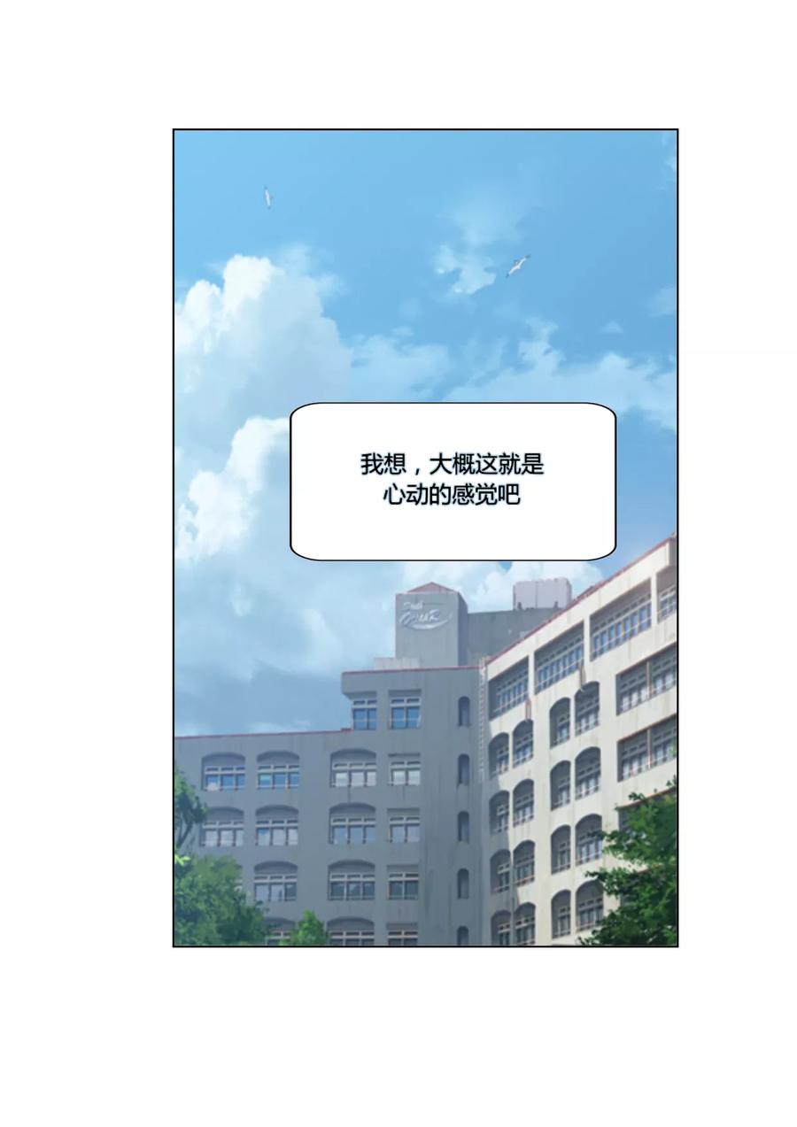 《和天使同居的日子》第8话 罗网 第2页
