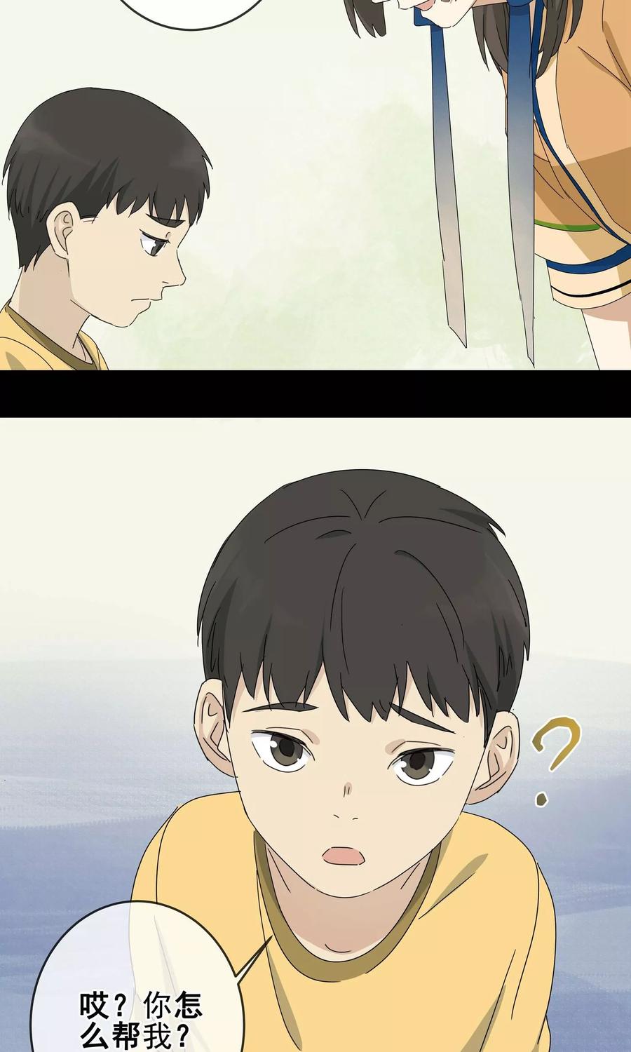 《代理渡心人》第7话 小孩子的烦心事2 第10页