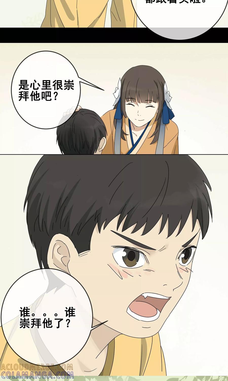 《代理渡心人》第7话 小孩子的烦心事2 第7页
