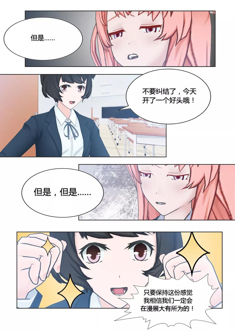 《和天使同居的日子》第8话 罗网 第24页