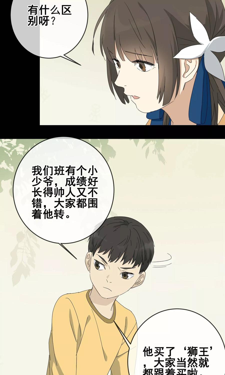 《代理渡心人》第7话 小孩子的烦心事2 第6页