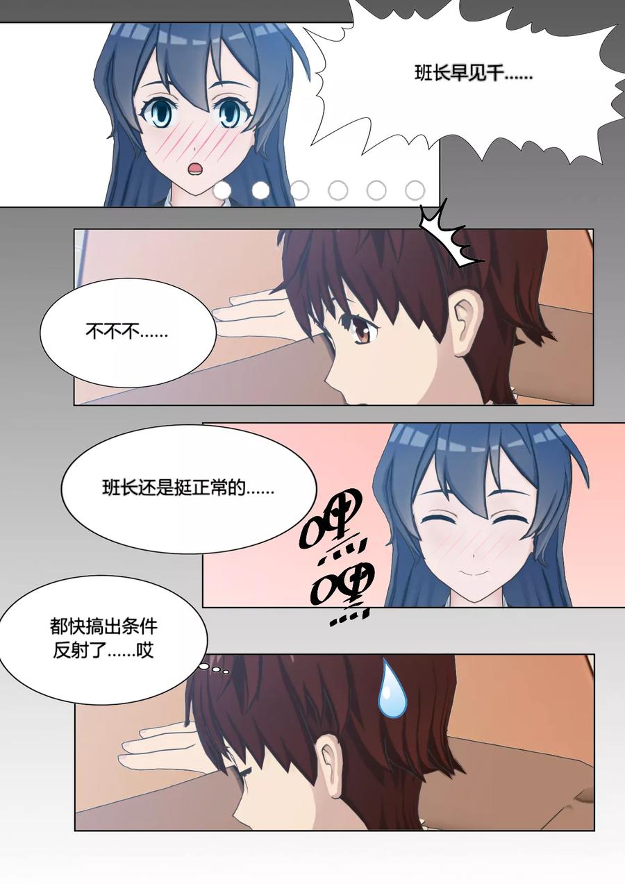 《和天使同居的日子》第9话 味增汤 第4页