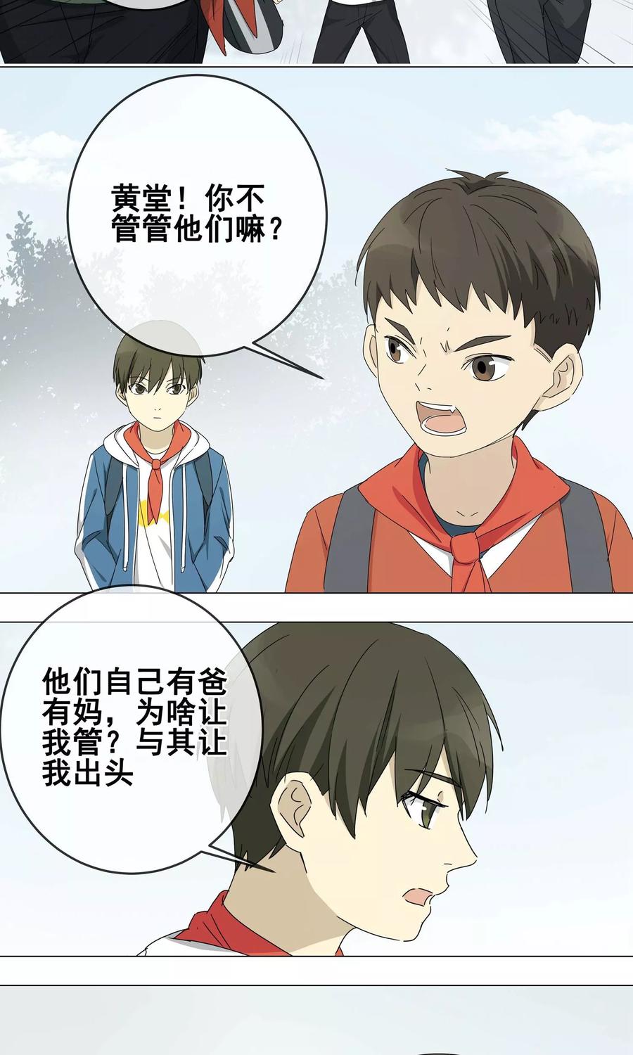 《代理渡心人》第8话 小孩子的烦心事3 第10页