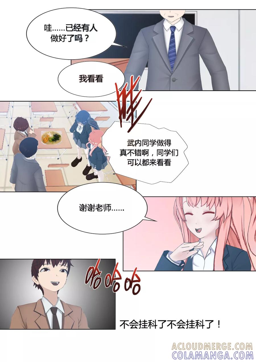 《和天使同居的日子》第9话 味增汤 第23页