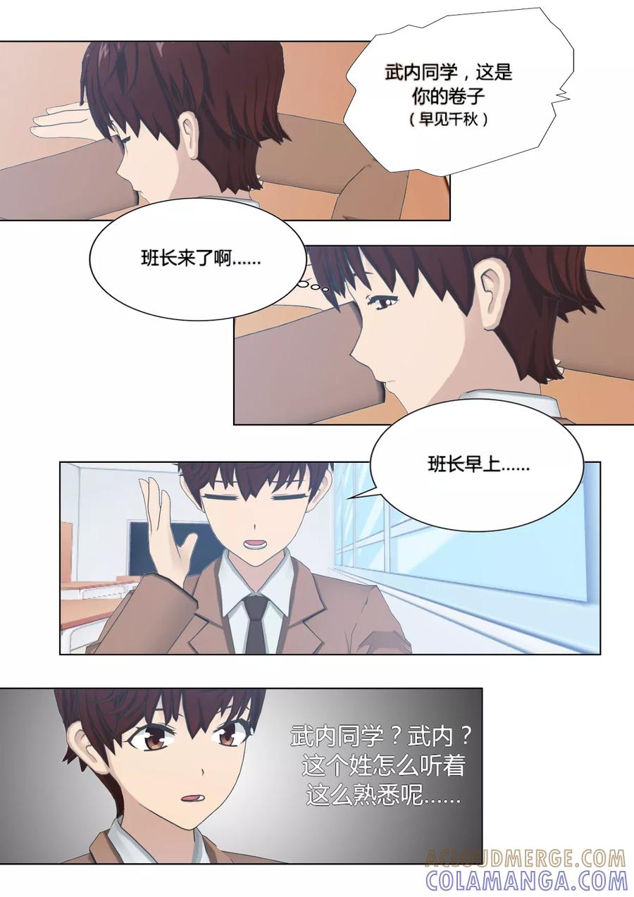 《和天使同居的日子》第9话 味增汤 第5页