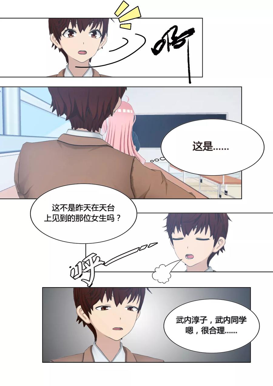《和天使同居的日子》第9话 味增汤 第6页