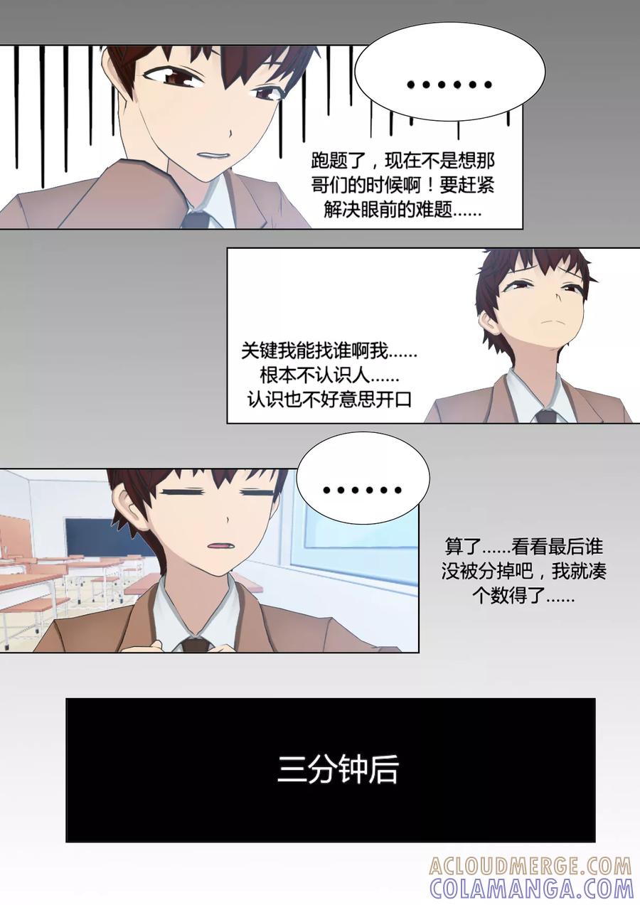 《和天使同居的日子》第9话 味增汤 第15页