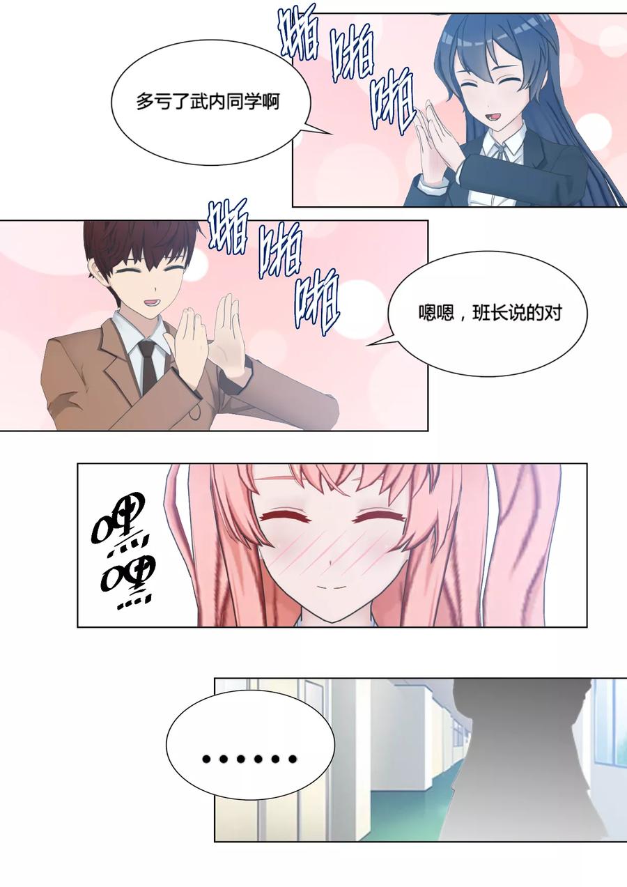 《和天使同居的日子》第9话 味增汤 第24页