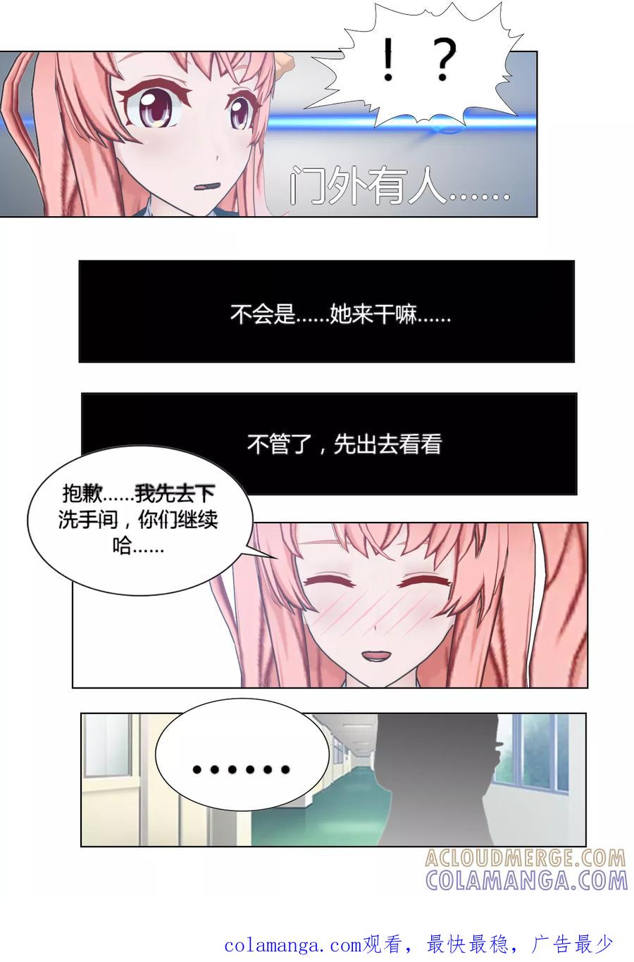 《和天使同居的日子》第9话 味增汤 第25页
