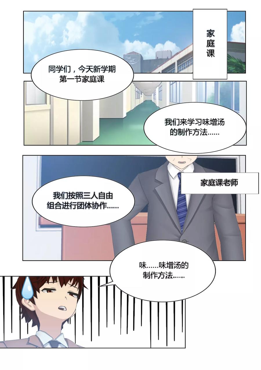 《和天使同居的日子》第9话 味增汤 第12页
