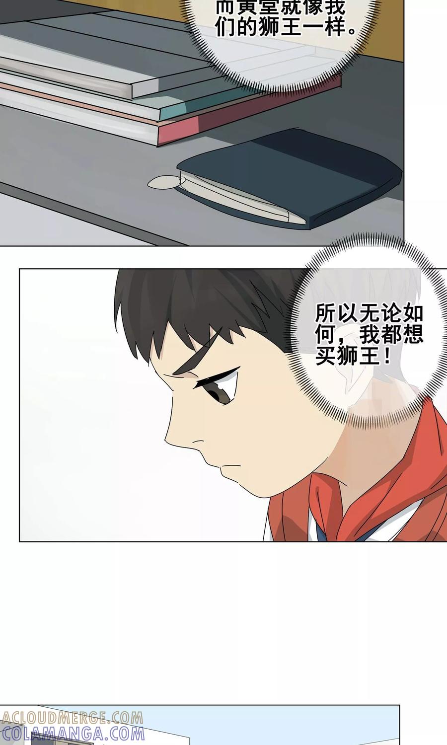 《代理渡心人》第8话 小孩子的烦心事3 第5页