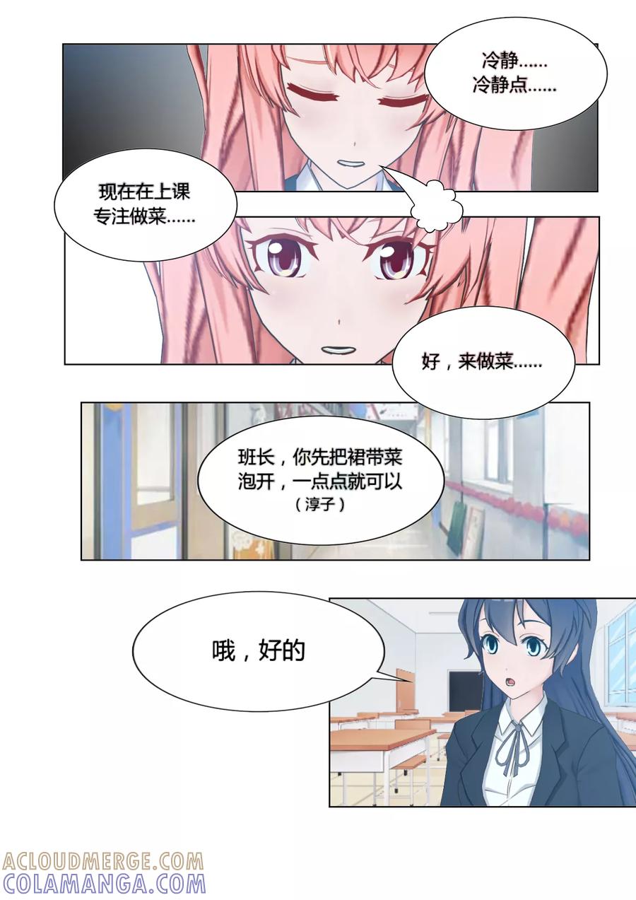 《和天使同居的日子》第9话 味增汤 第19页