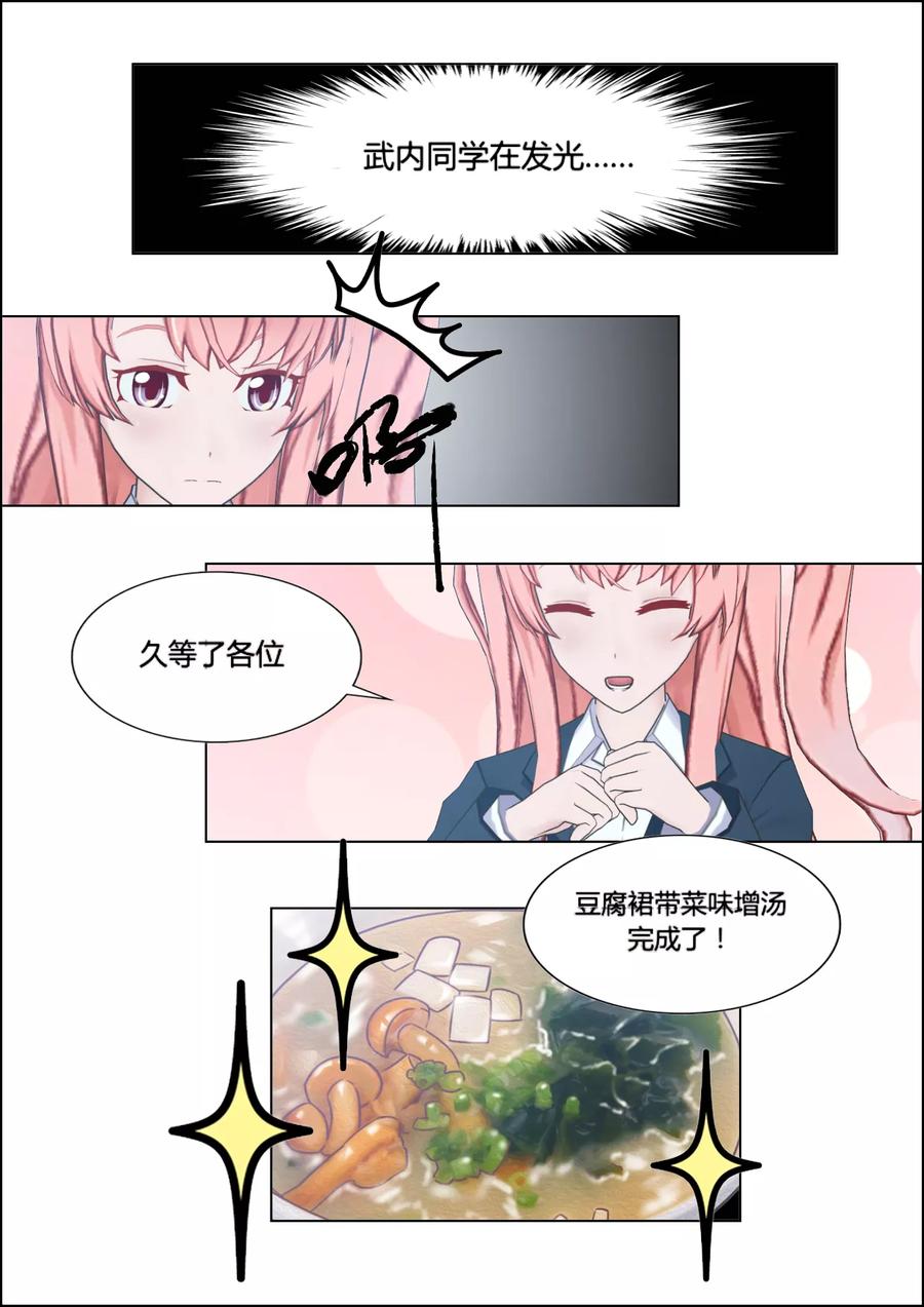 《和天使同居的日子》第9话 味增汤 第22页