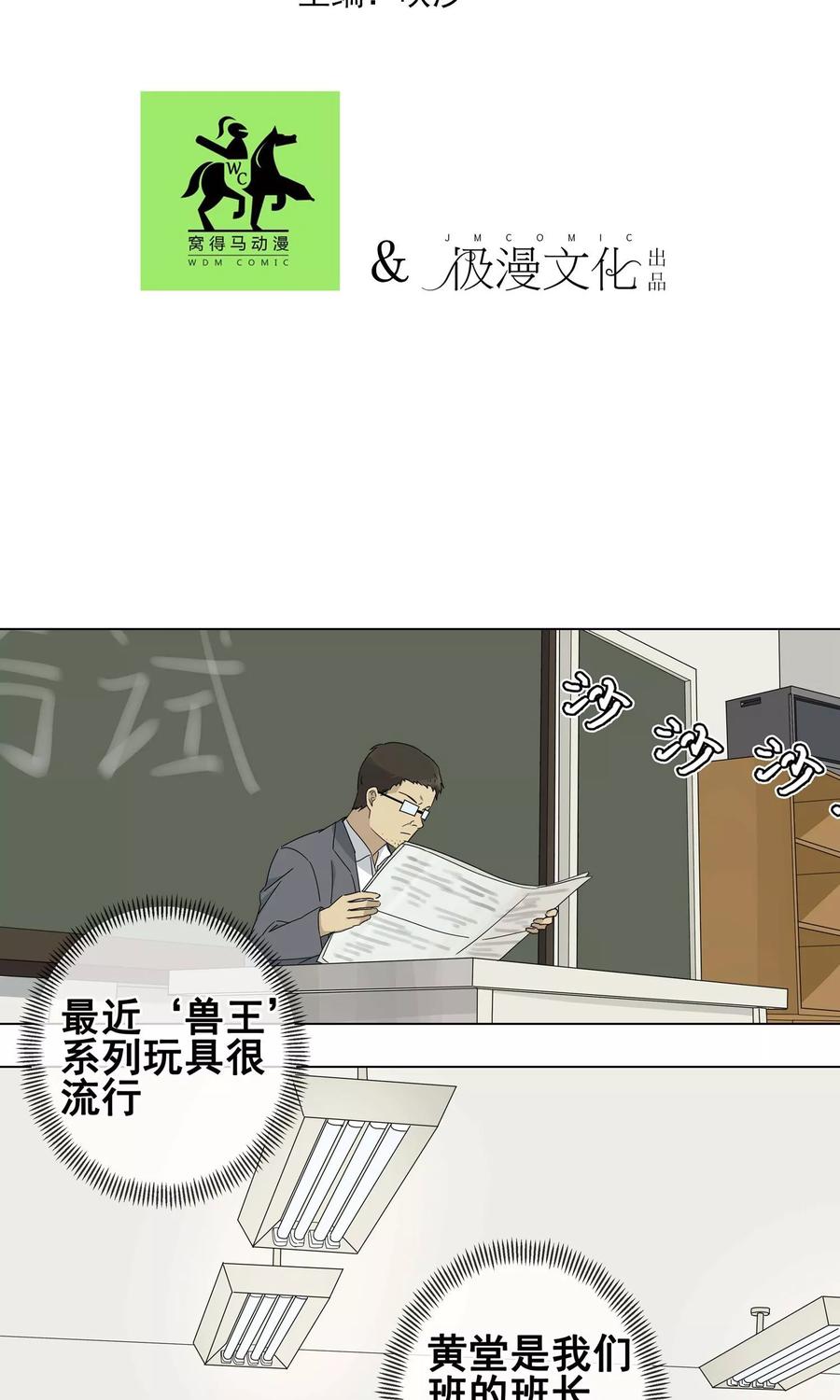 《代理渡心人》第8话 小孩子的烦心事3 第2页