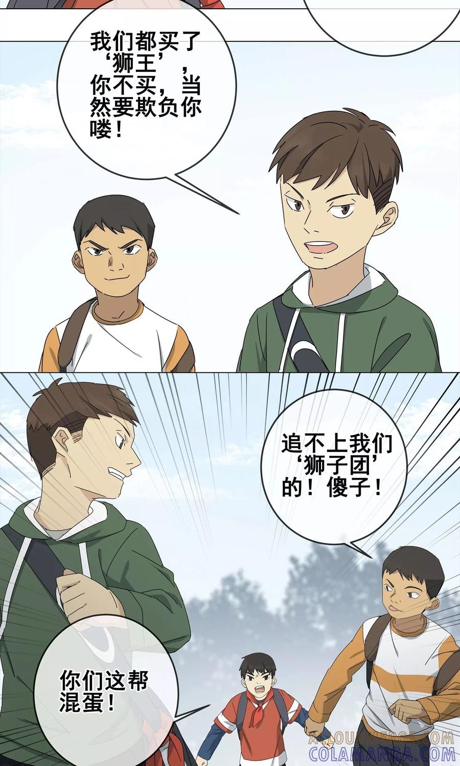 《代理渡心人》第8话 小孩子的烦心事3 第9页