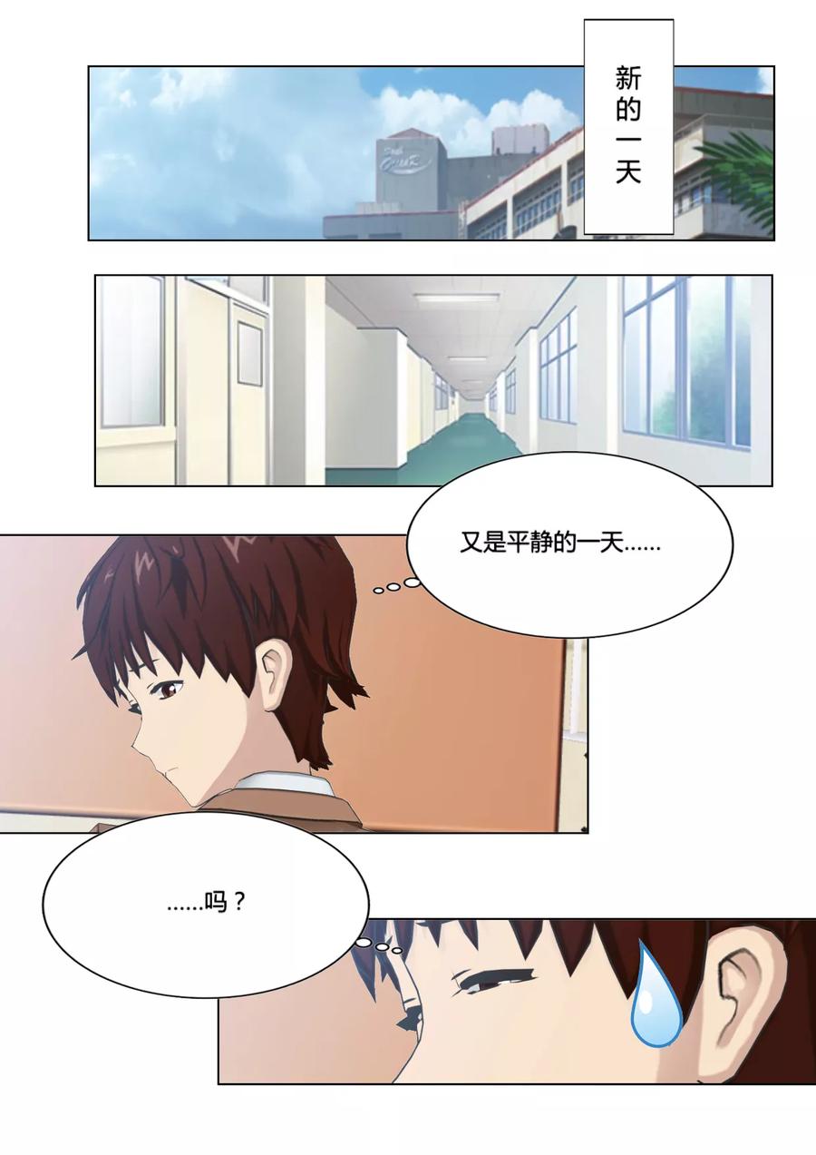 《和天使同居的日子》第9话 味增汤 第2页