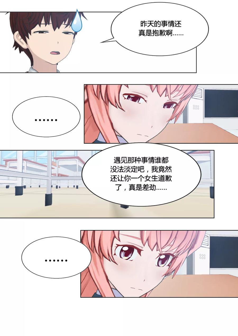 《和天使同居的日子》第9话 味增汤 第10页