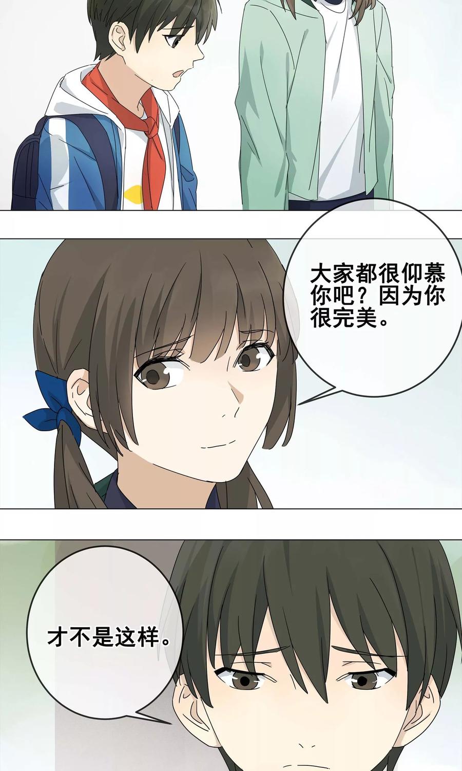 《代理渡心人》第8话 小孩子的烦心事3 第16页