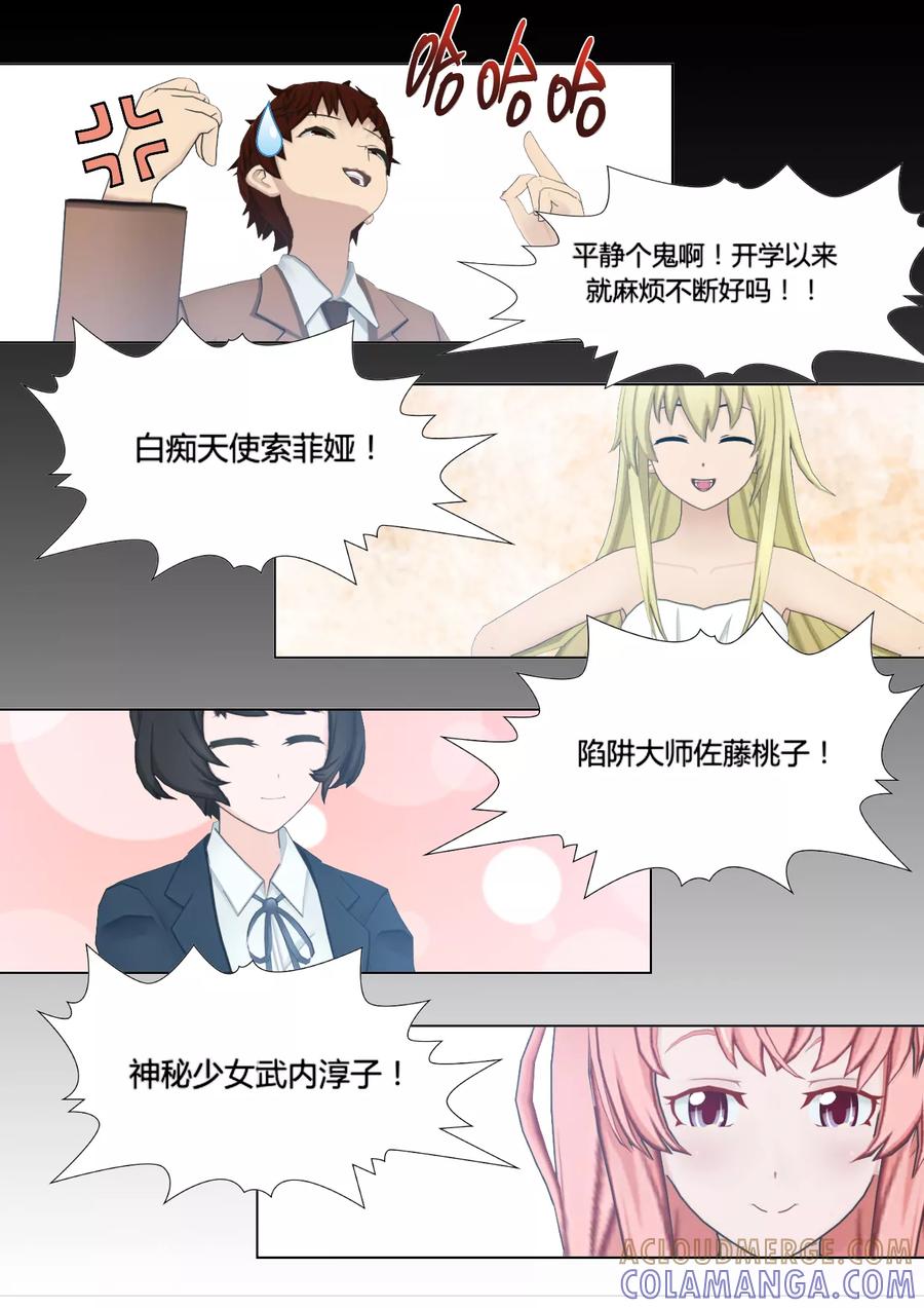 《和天使同居的日子》第9话 味增汤 第3页