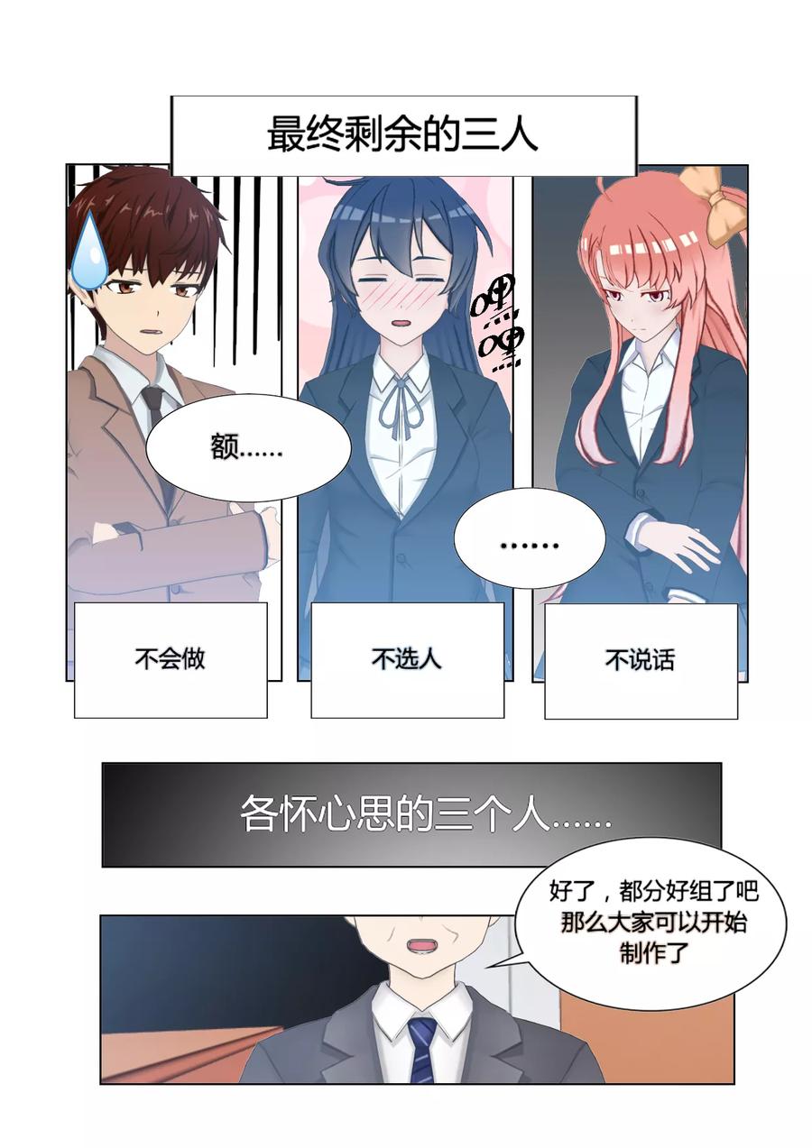 《和天使同居的日子》第9话 味增汤 第16页