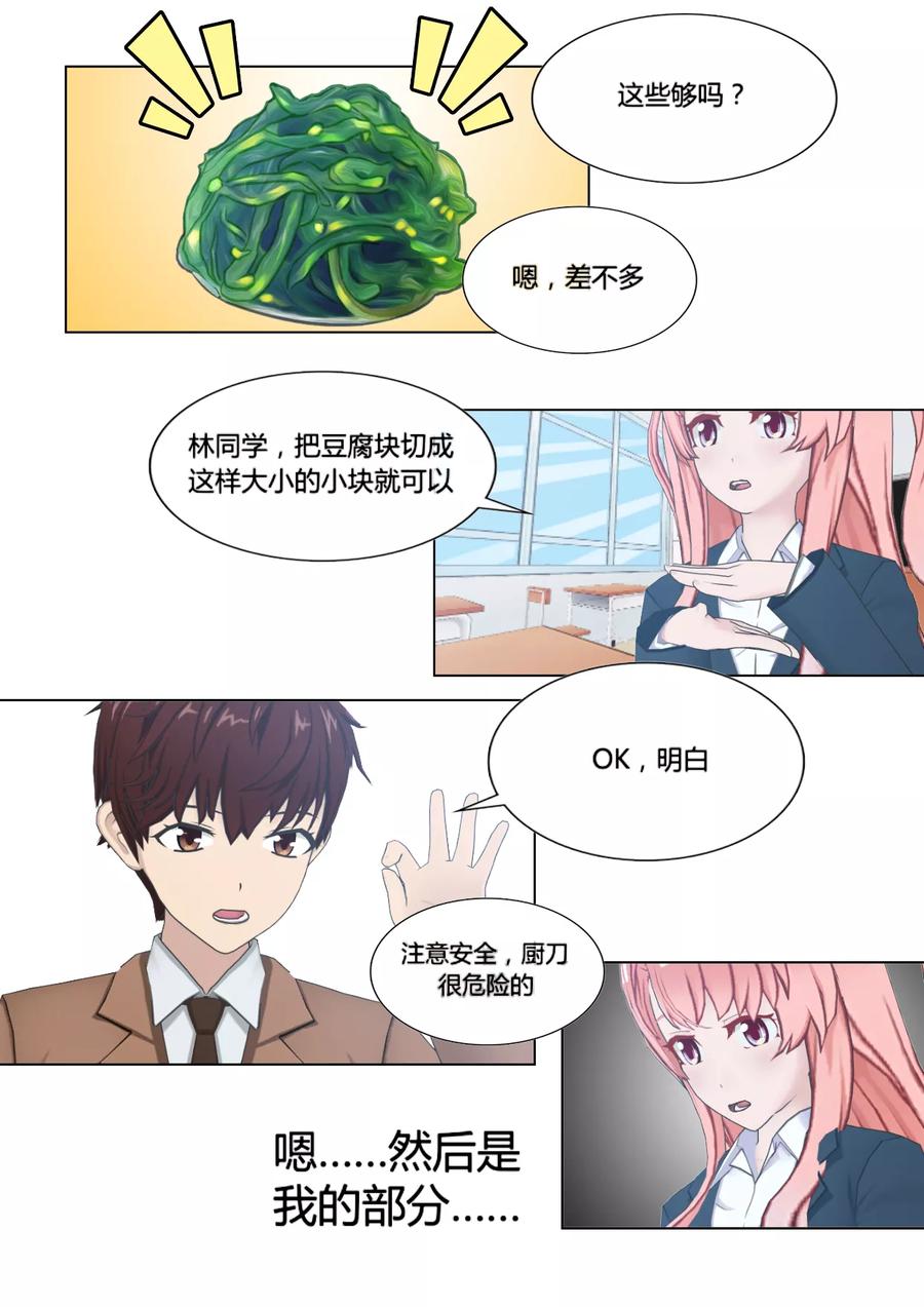 《和天使同居的日子》第9话 味增汤 第20页